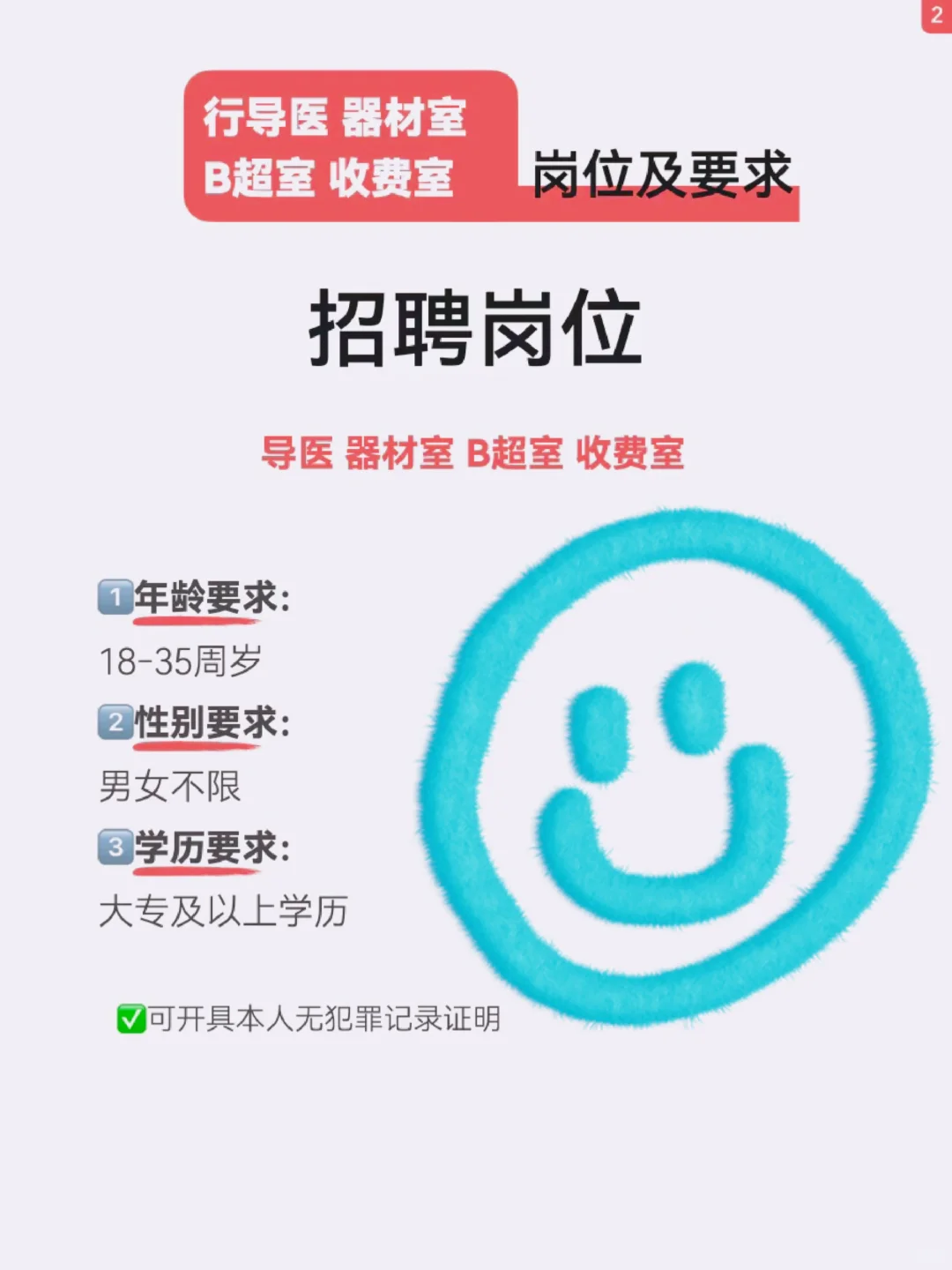 三甲医院招聘！朝九晚五+双休，超多岗位！