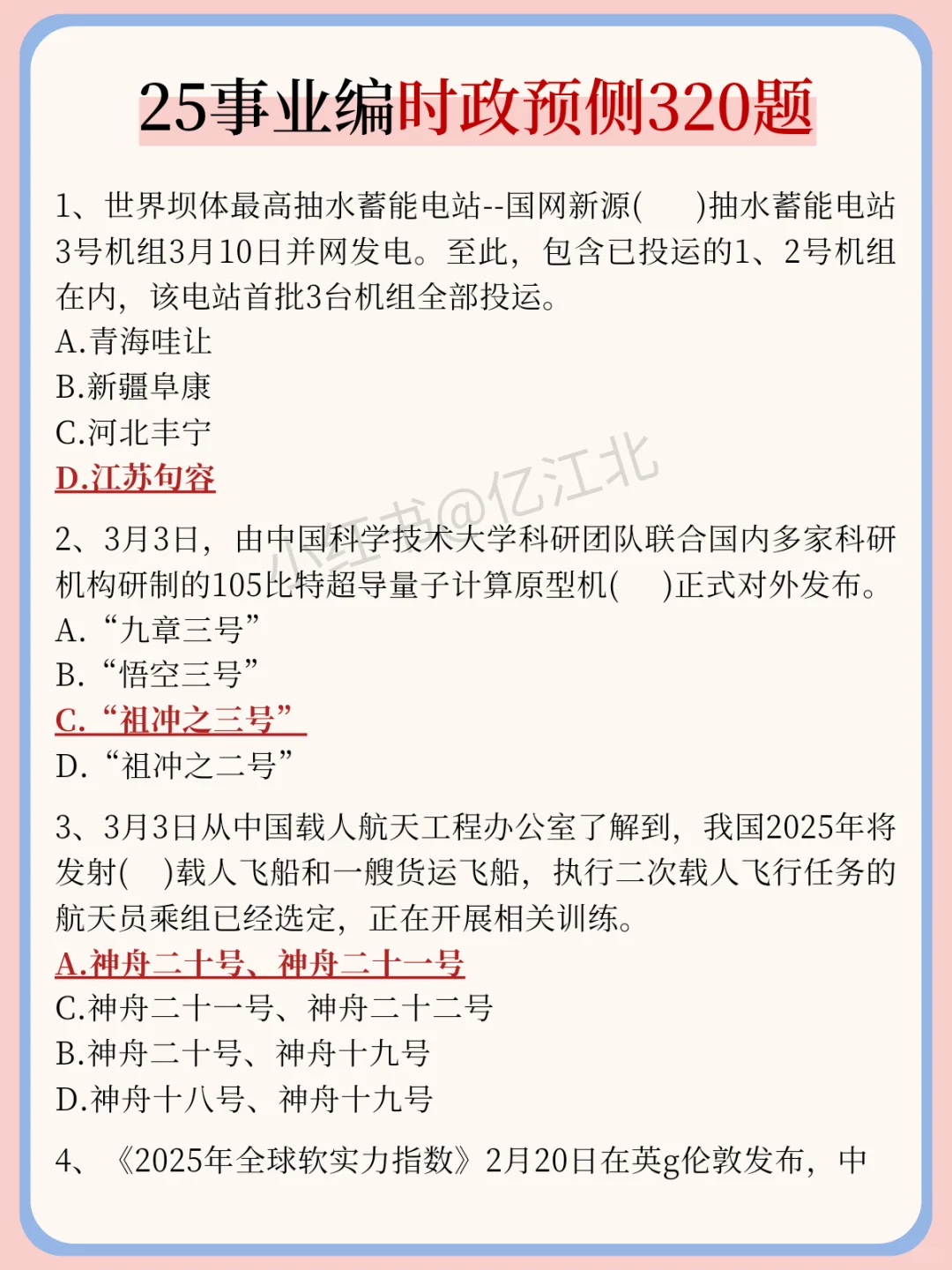 别裸考！下下周六重庆事业编3h就够了！