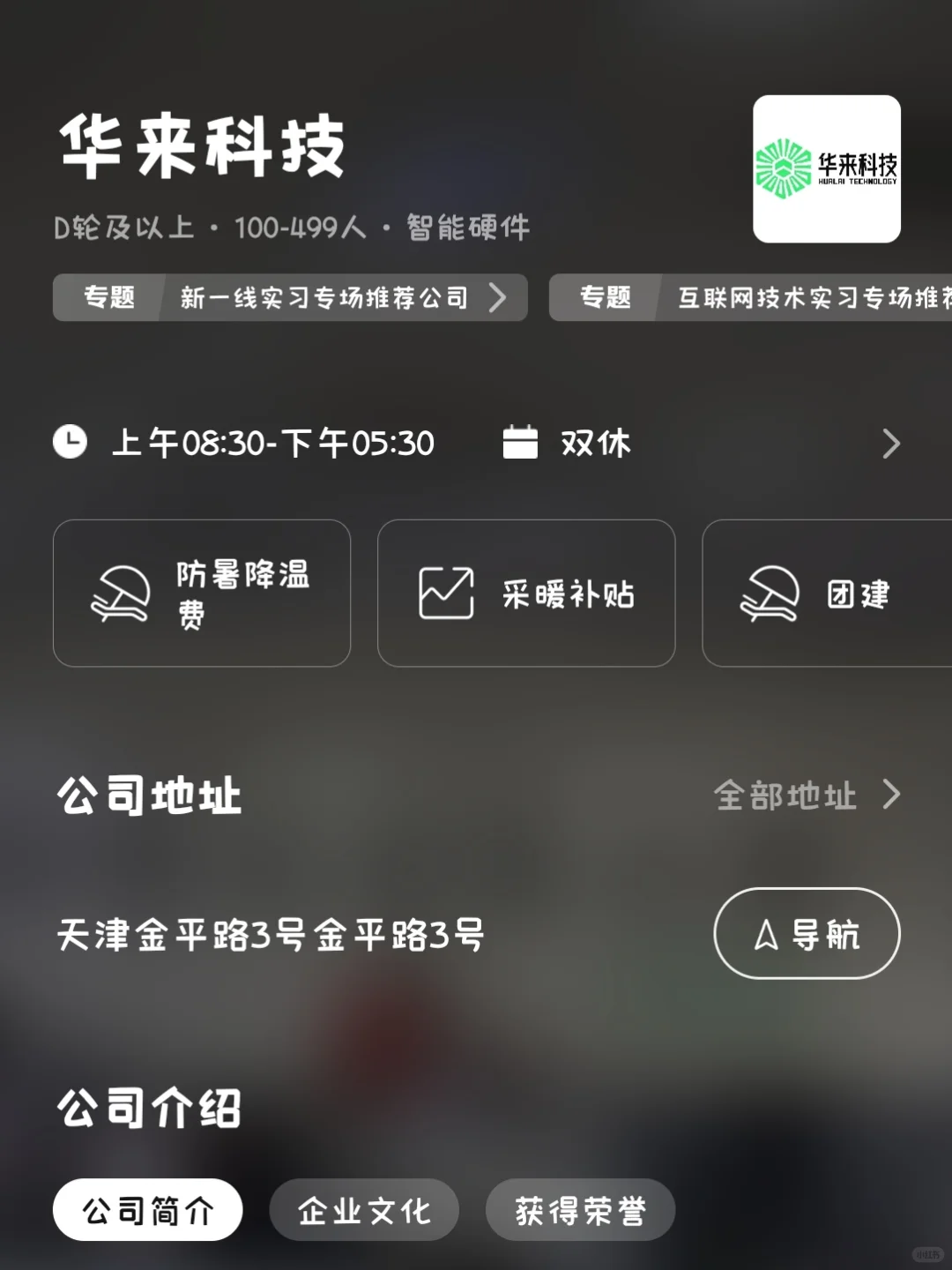 天津冷门小而美双休公司总结