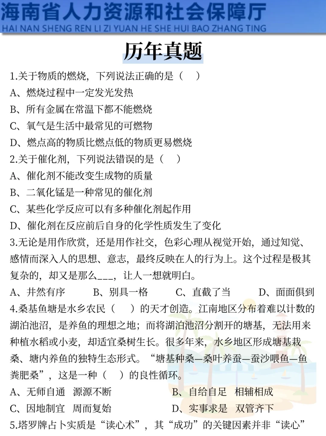 中秋后再准备25海南事业编，我的建议是：