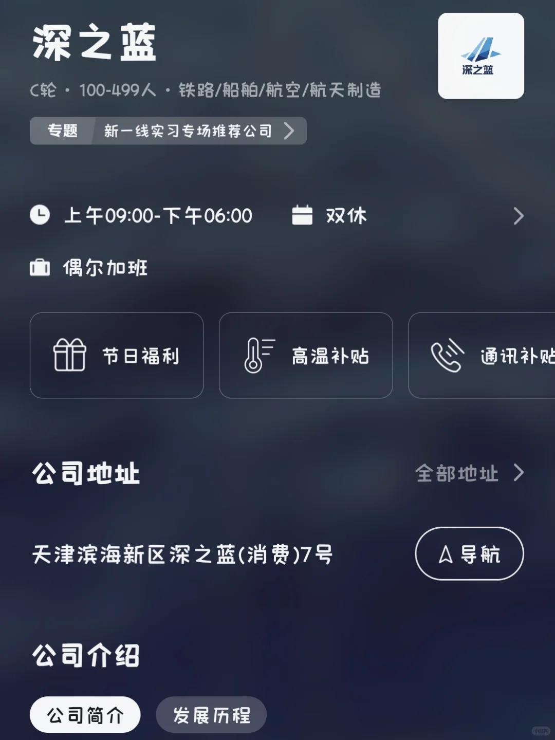 天津冷门小而美双休公司总结