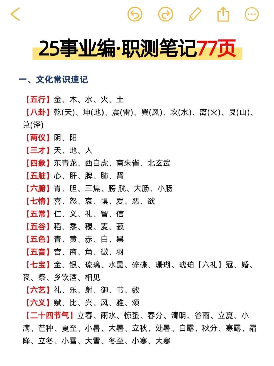 一个很变态的20天极限过事业编的偏方🔥