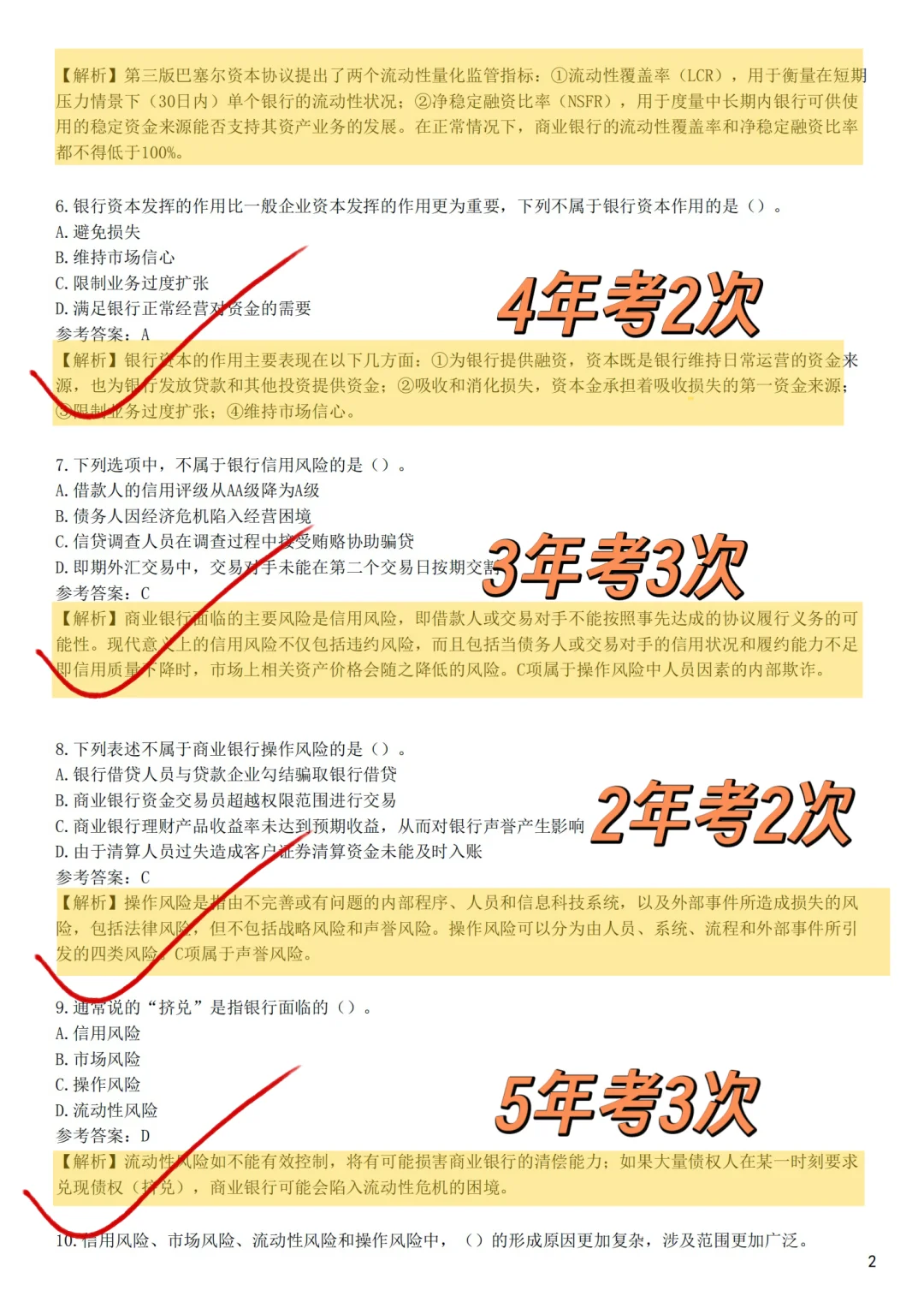 信我吧！中国银行招聘就这600题，直接背