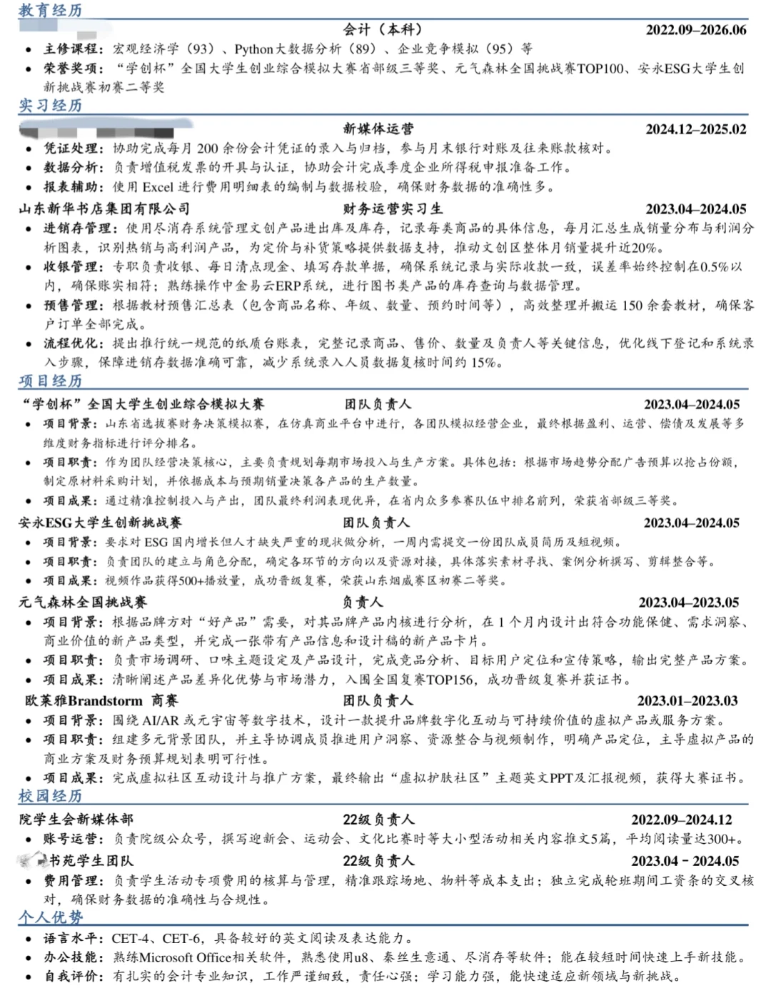 26秋招简历求痛批