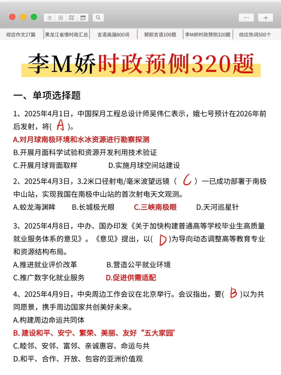 10.25黑龙江事业编，时政就这320题，熬夜背