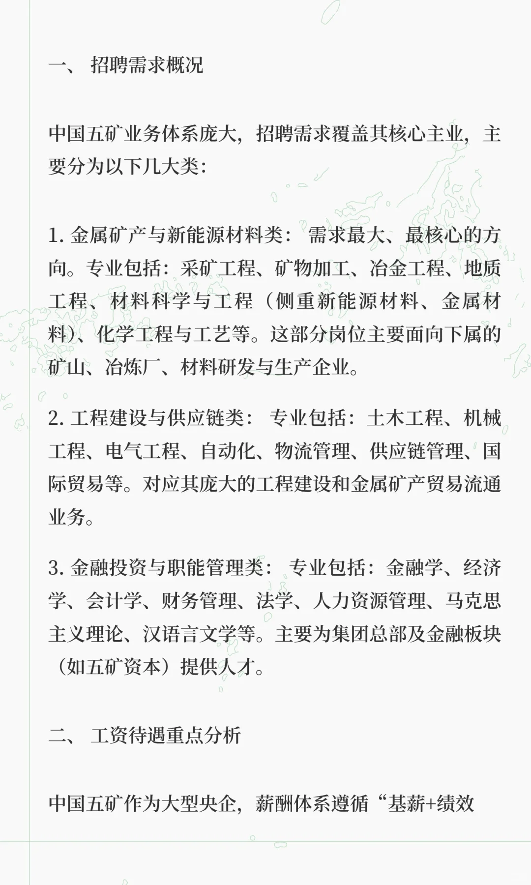 中国五矿校园招聘笔面试工资待遇发展前景分