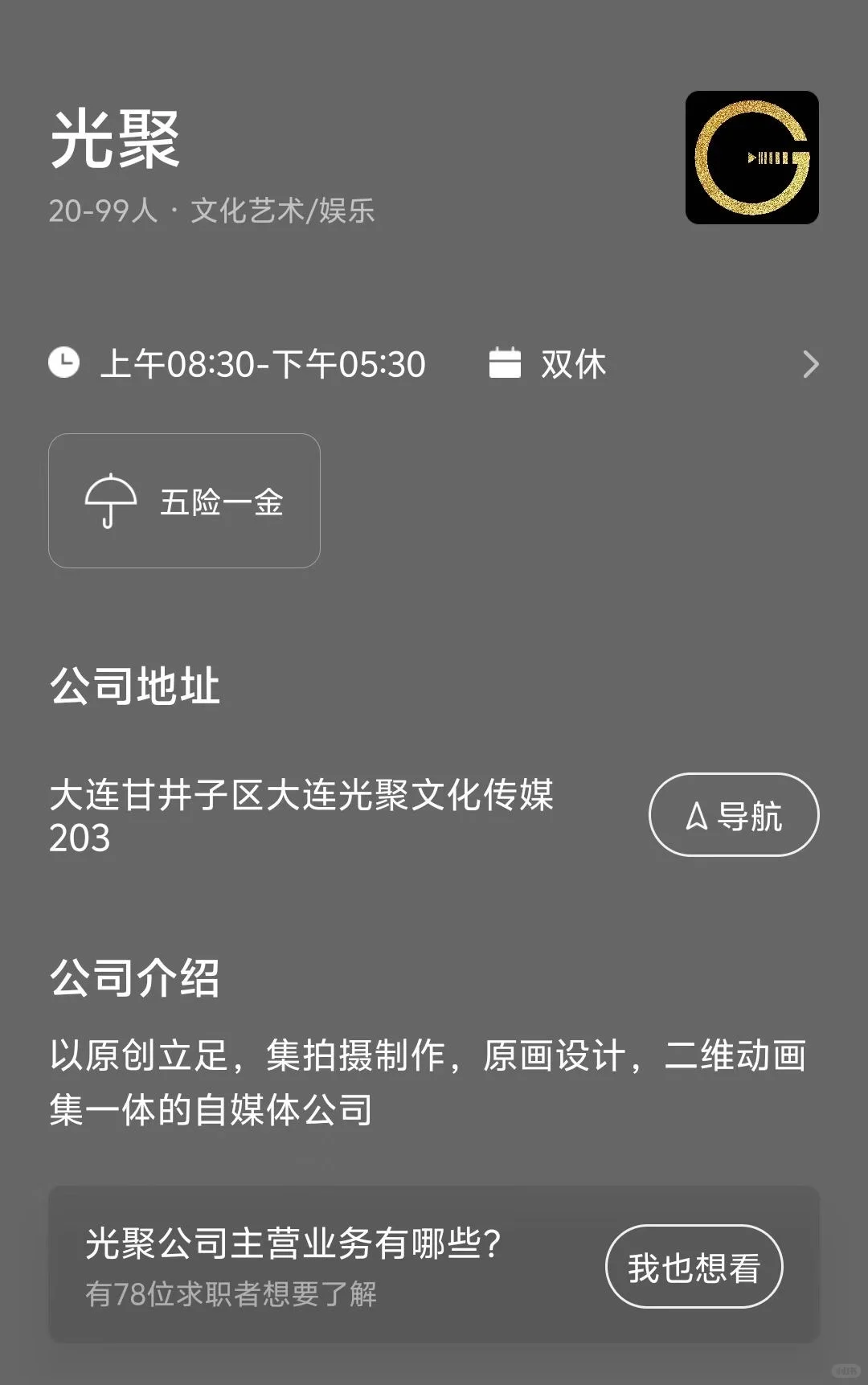 大连小而美又冷门的公司
