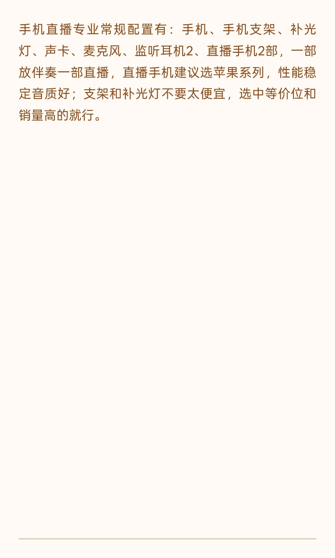 一个新人怎么去做主播？