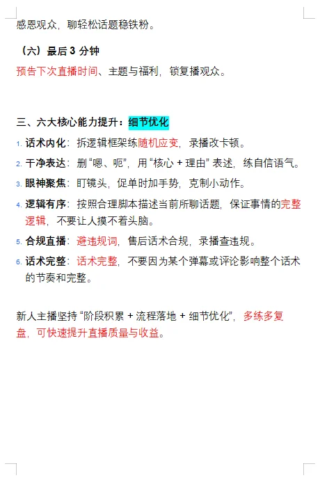 新手主播成长指南