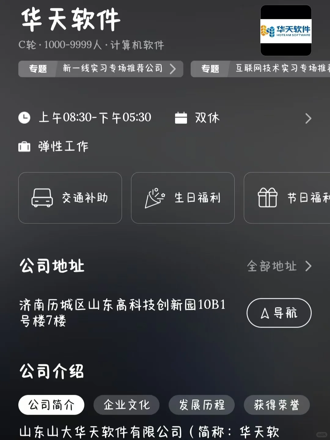 济南双休公司大盘点！小而美风口企业