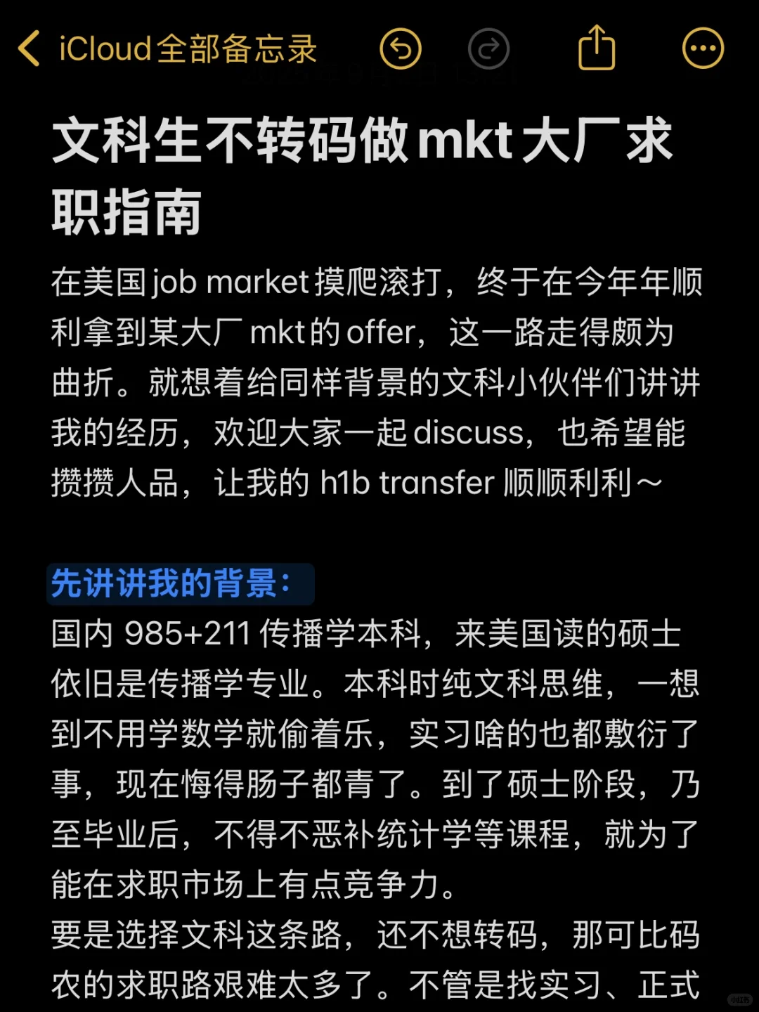 美国文科生做mkt不转码进大厂的求职路径