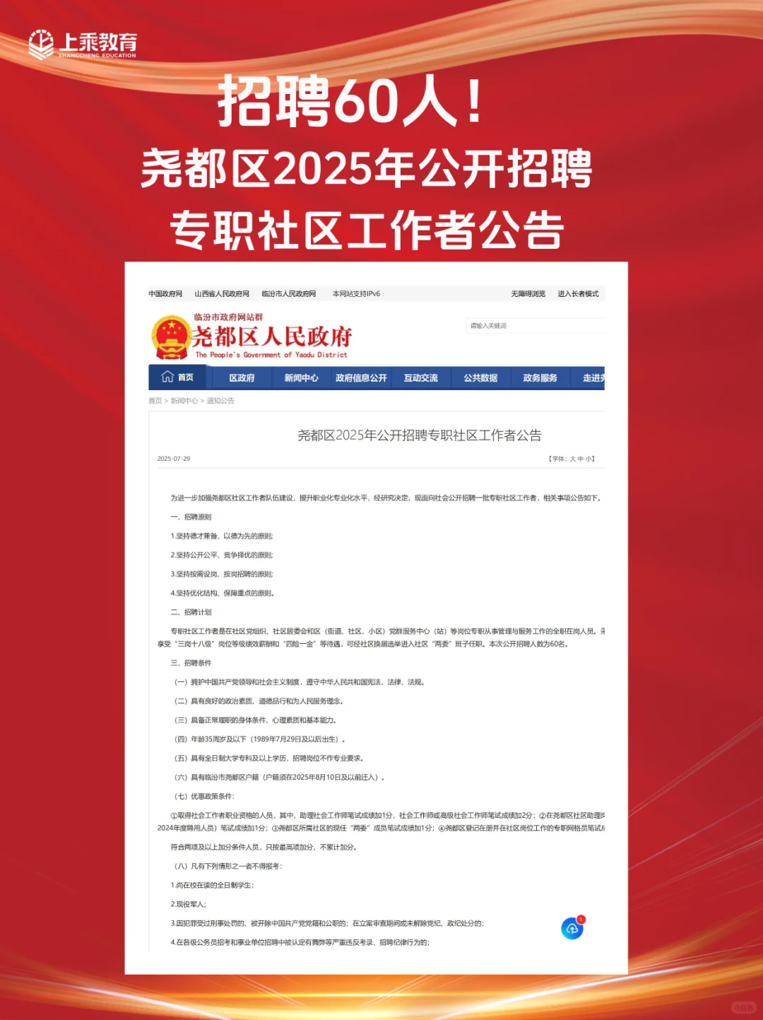 尧都区社区工作者招聘60人，专科可报
