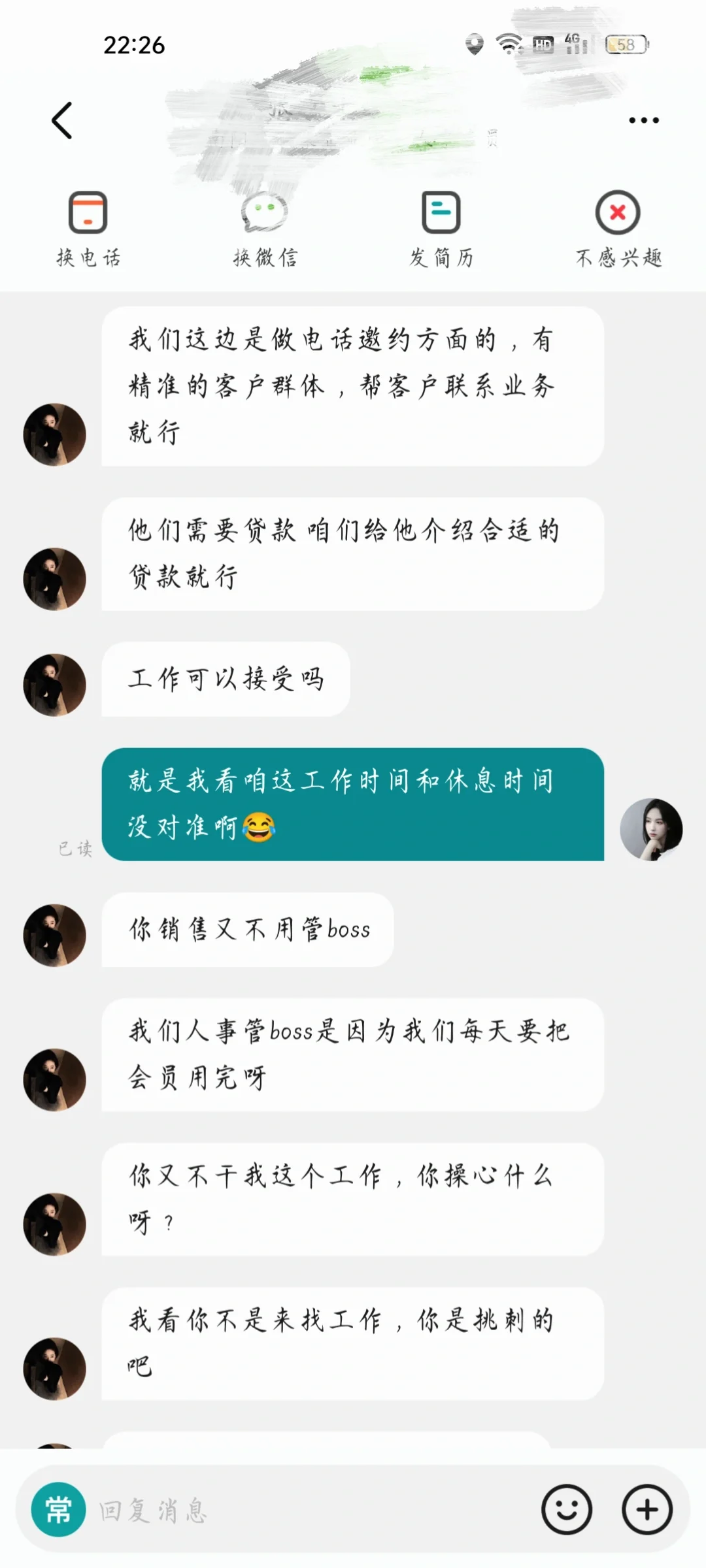 才用BOSS，是我问的很冒犯吗