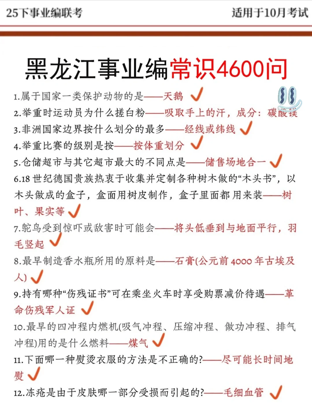 国庆后开始备考黑龙江事业编，借鉴我的强度