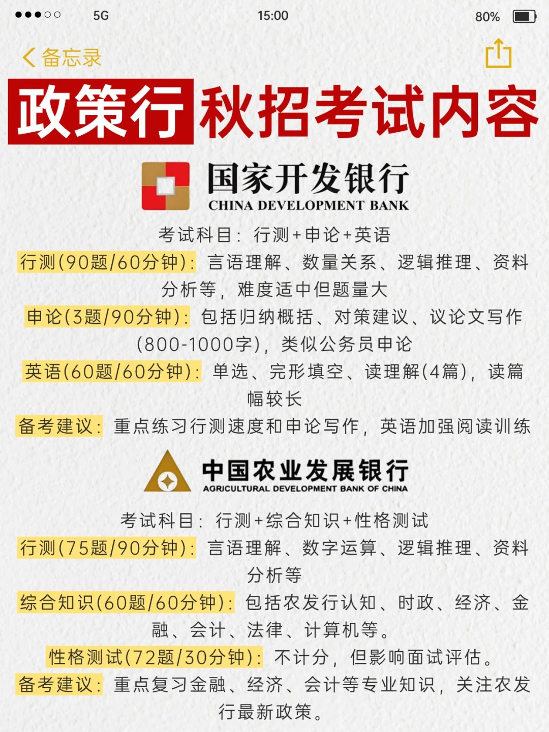 拜托，这可是“政策行”，笔试不备考真不行