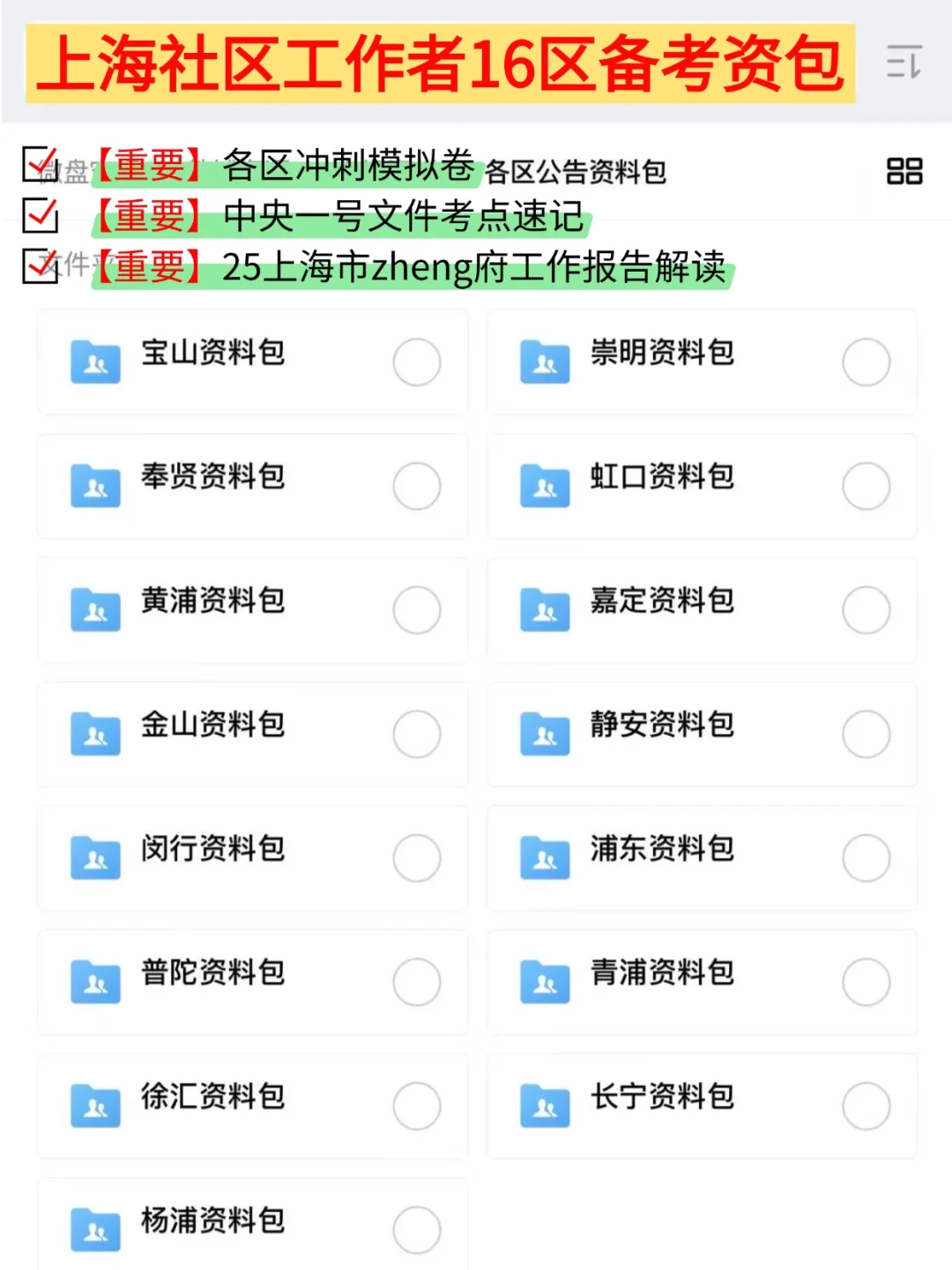 上海社区居委会 工资待遇怎么样？