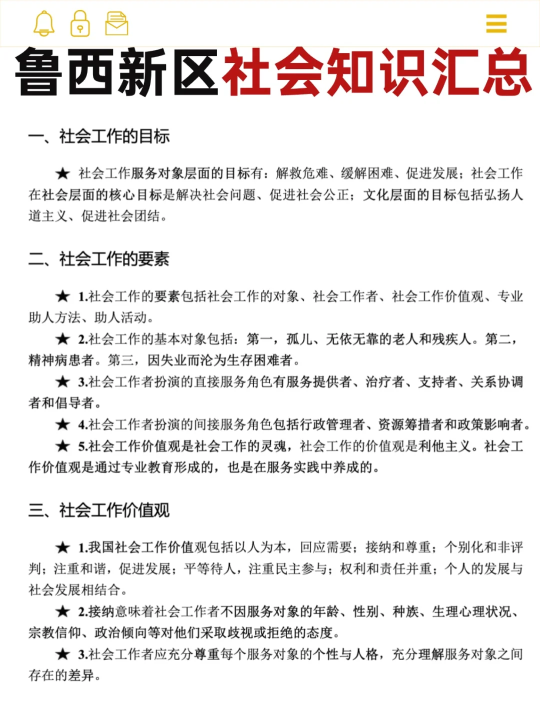 原来鲁西新区社区工作者招聘考试不太难啊🔥