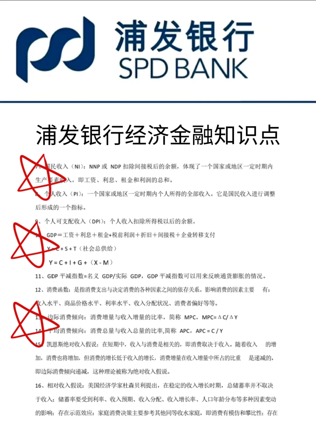 浦发银行秋招，第一批淘汰者已经出现