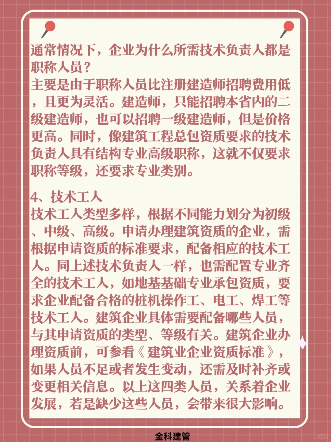 企业办理建筑资质必备人才，不可或缺！