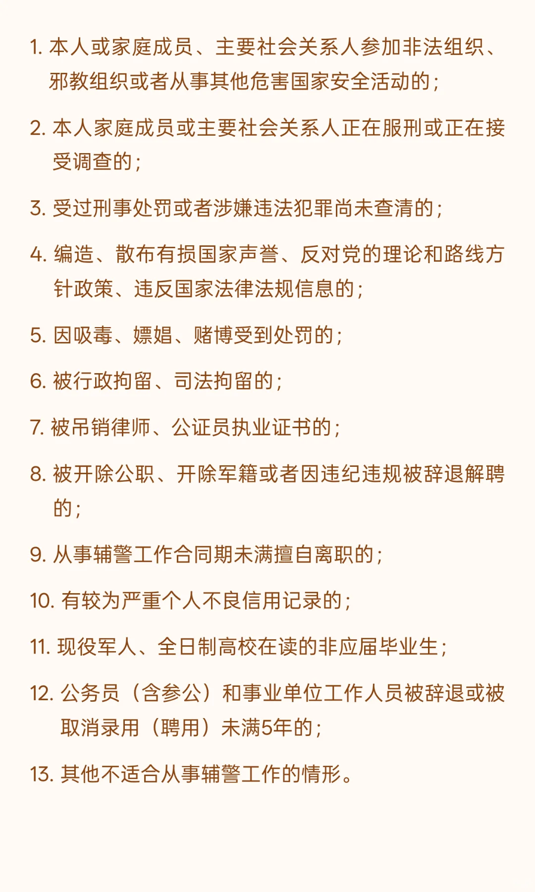 大量招聘！武汉市公安局招辅警198人