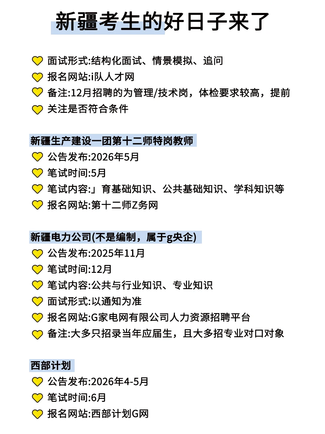 属于新疆同学的所有底气！！