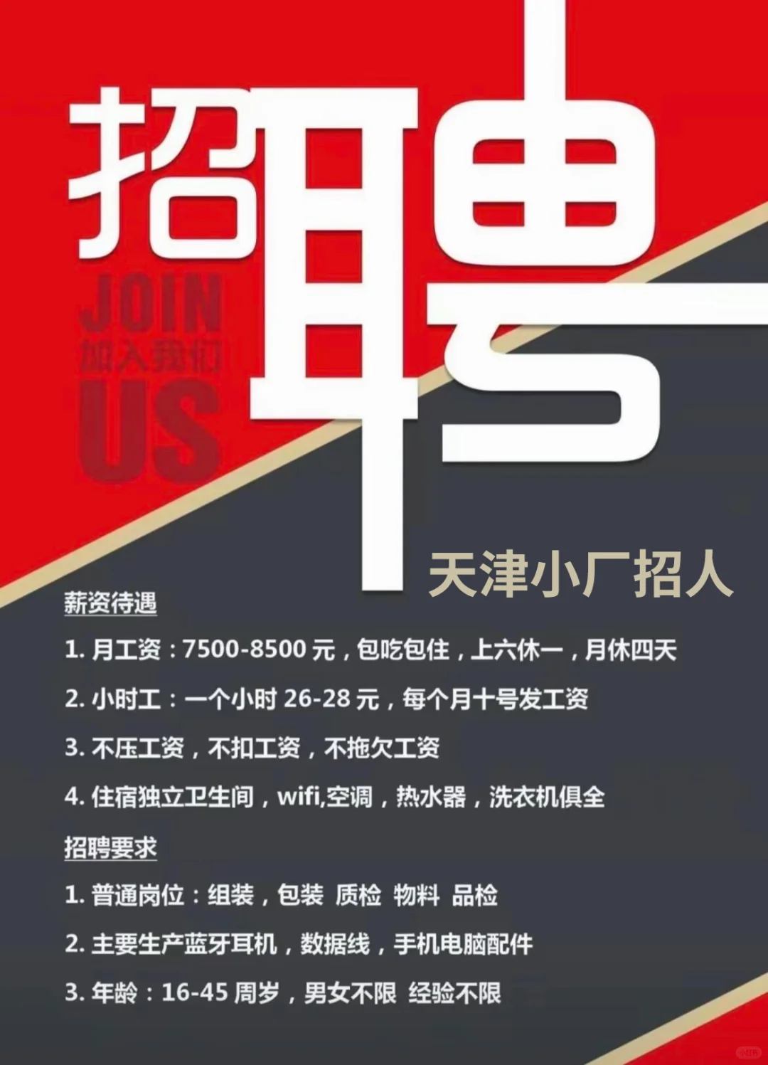 天津小厂招人啦~