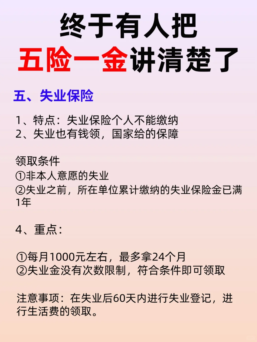 告诉你，五险一金到底是什么意思！