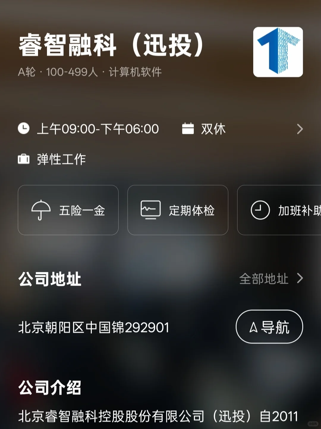 北京小而美双休公司总结