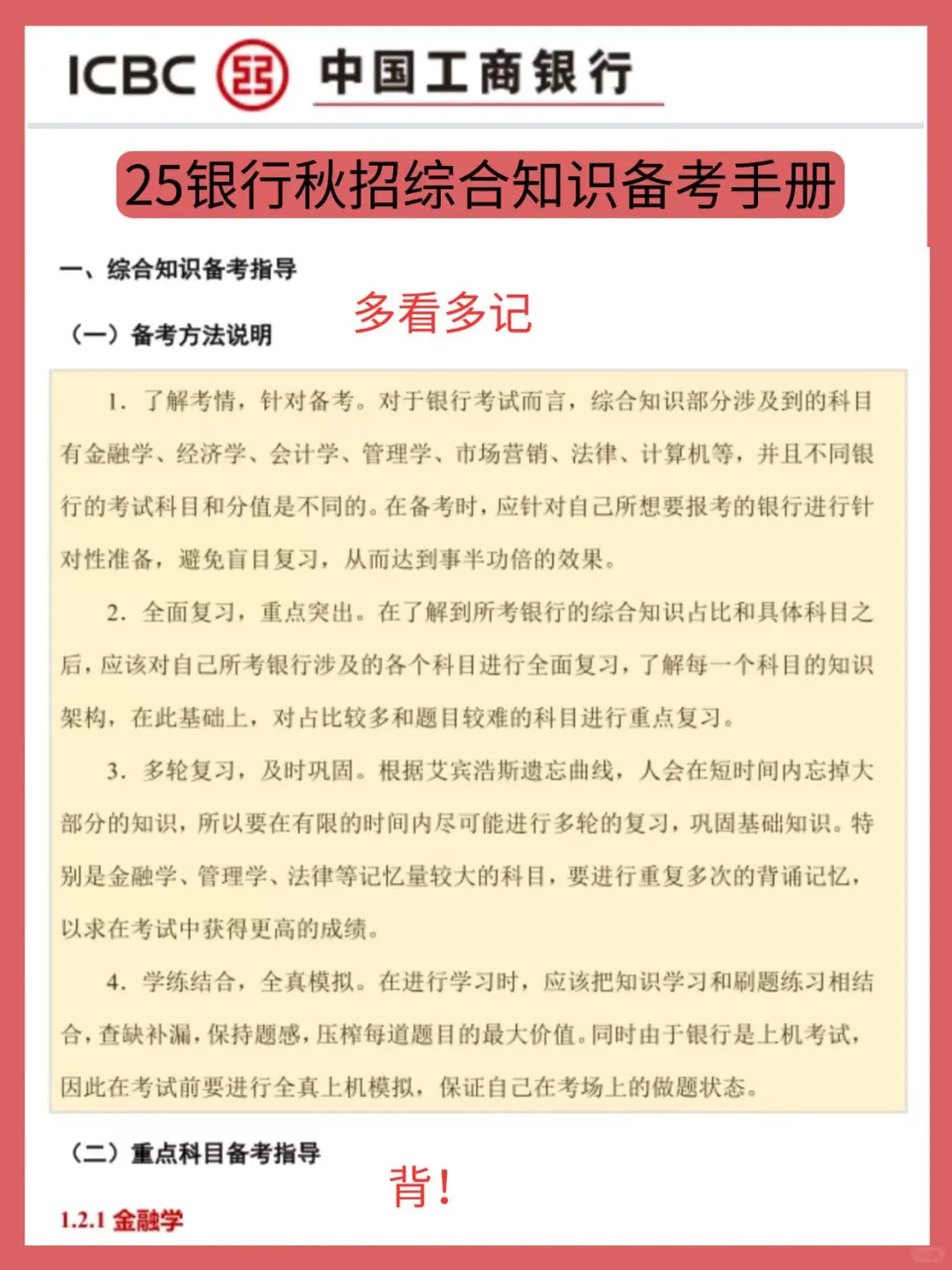 工商银行秋招无非这800母题，背完稳了！