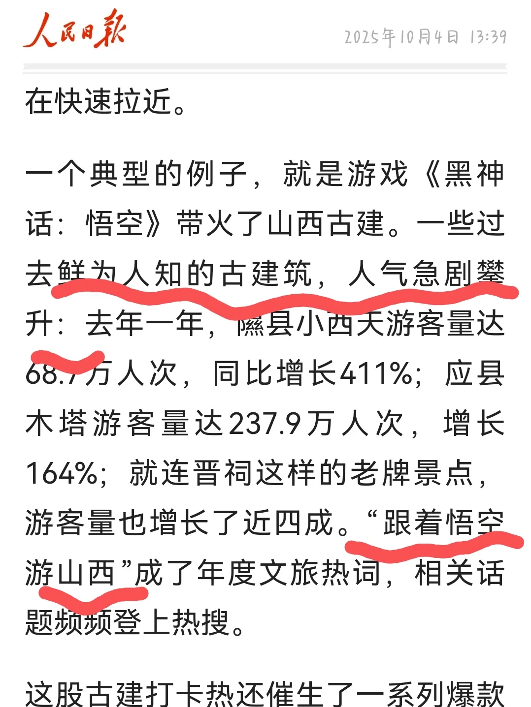 人民日报｜山西省考笔试面试素材积累