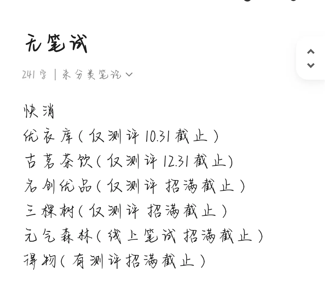 26秋招可投 无笔试