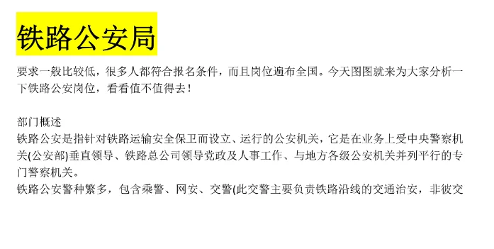 国考14个招录部门简介