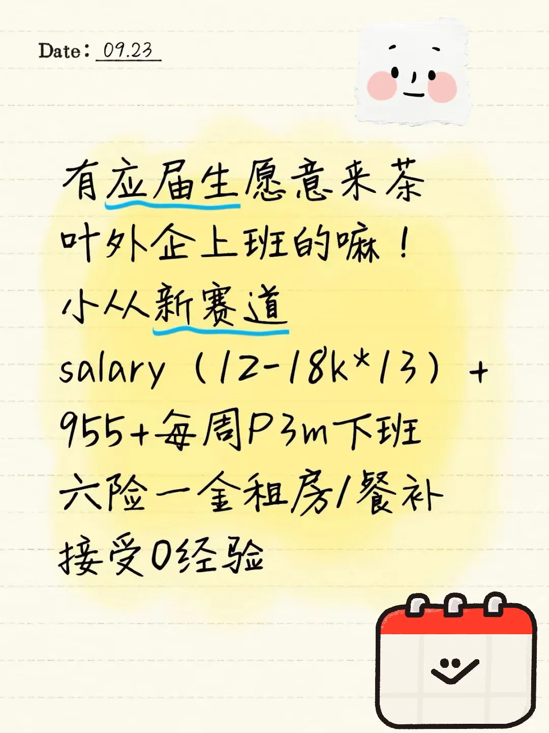 有愿意来茶叶外企上班的嘛？弹性工作制