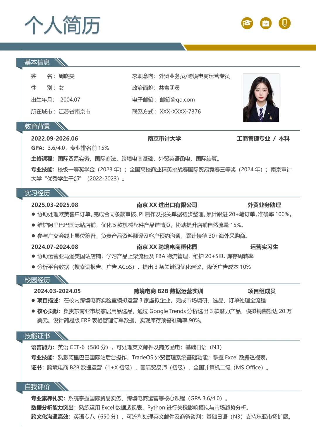 拿了50多个面试邀请的工商管理简历教学来啦