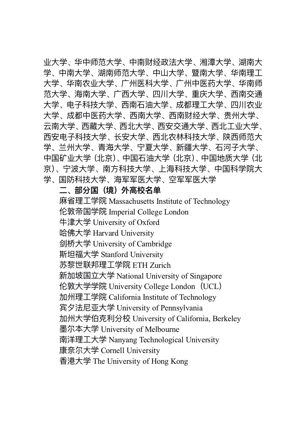 2025胶州市“优才聚胶”选聘高校（留学生可报）