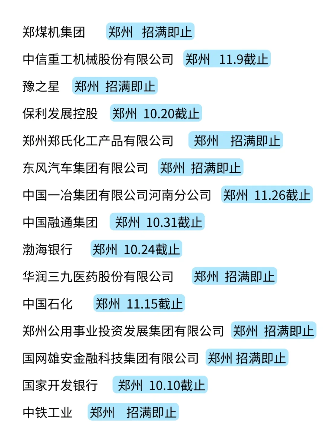 郑州秋招如约而至！收收心猛猛投
