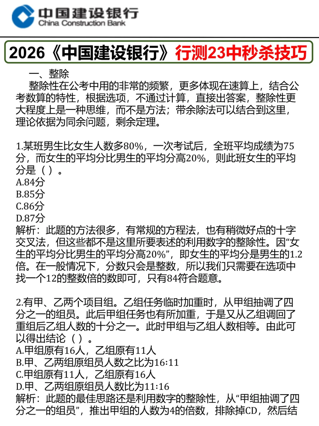 假如你从现在开始备考建设银行（保进面版）