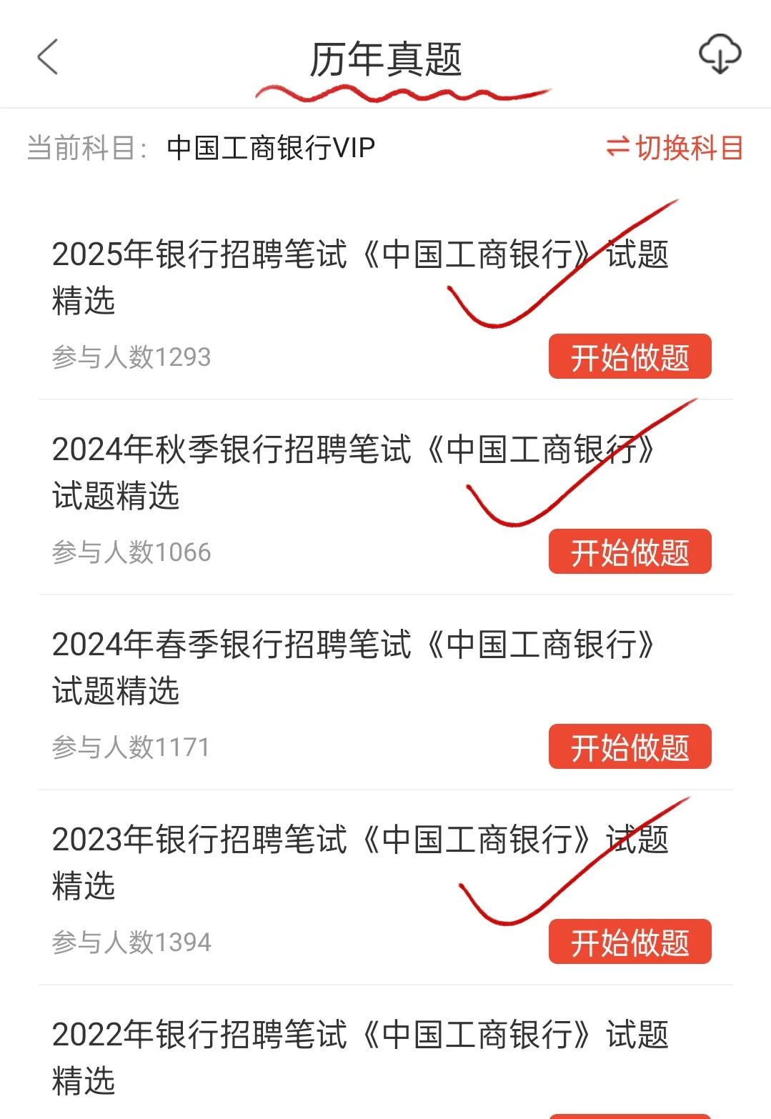 26工商银行笔试，来来回回就这800道母题,背