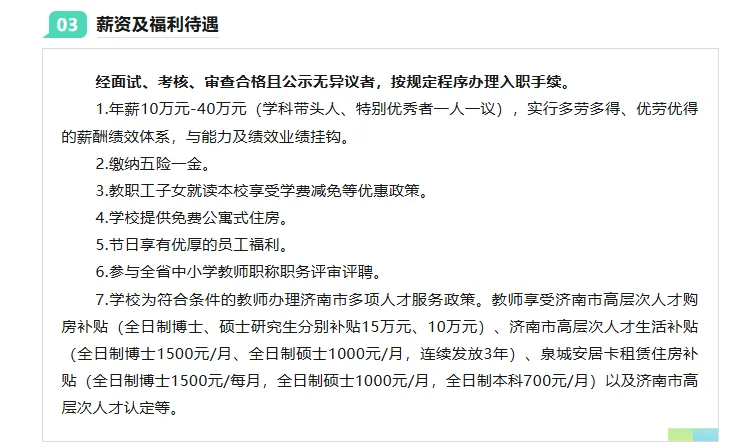 济南中小学教师终于来啦，37人，无笔试