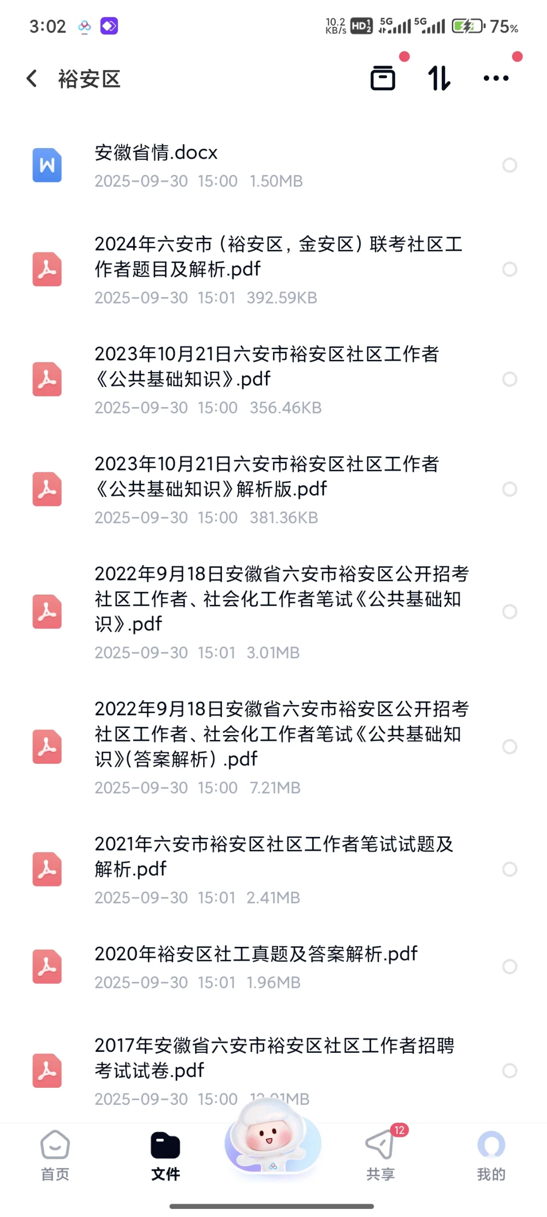 找到了！裕安区社区工作者真题17-24年
