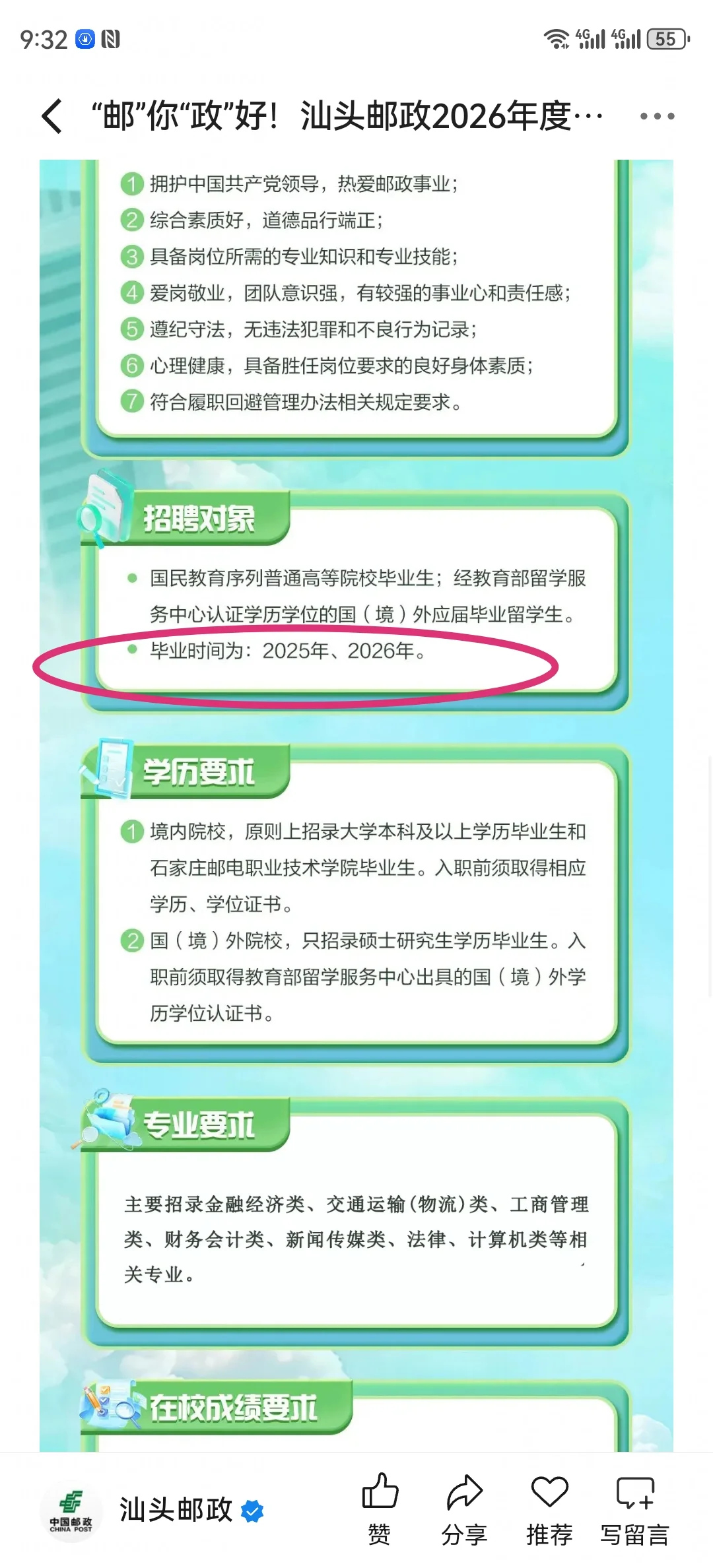 10.8秋招校招一直记得往届生的！加油💪