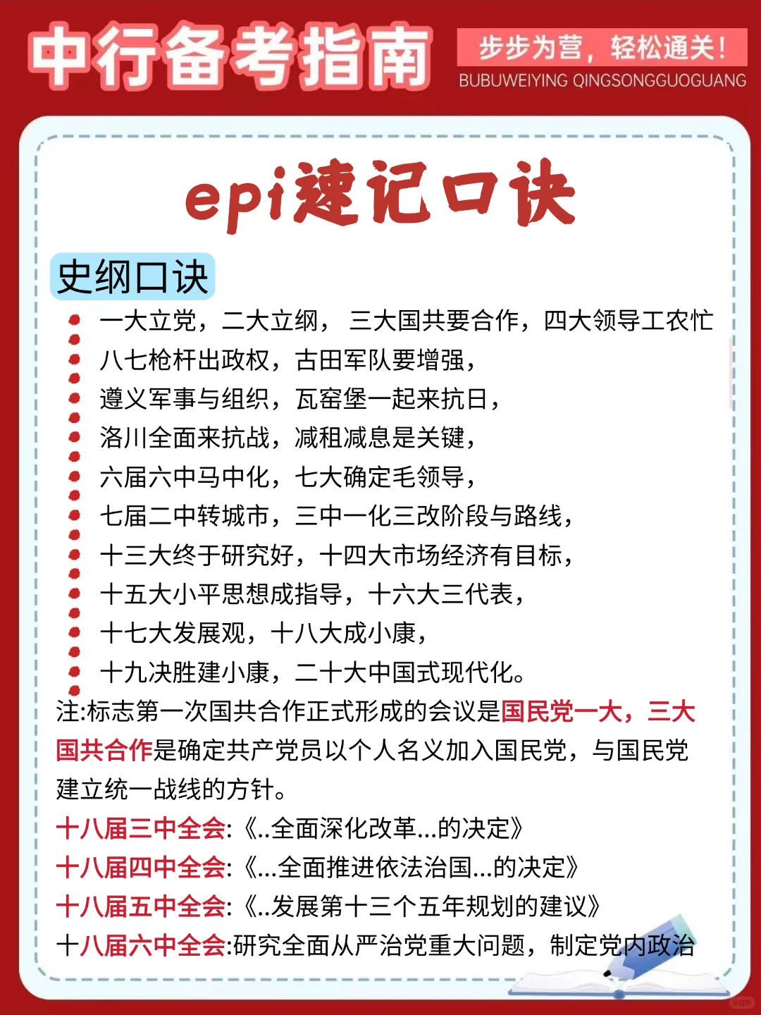 9.27中行第一批笔试抓大放小（保及格分）