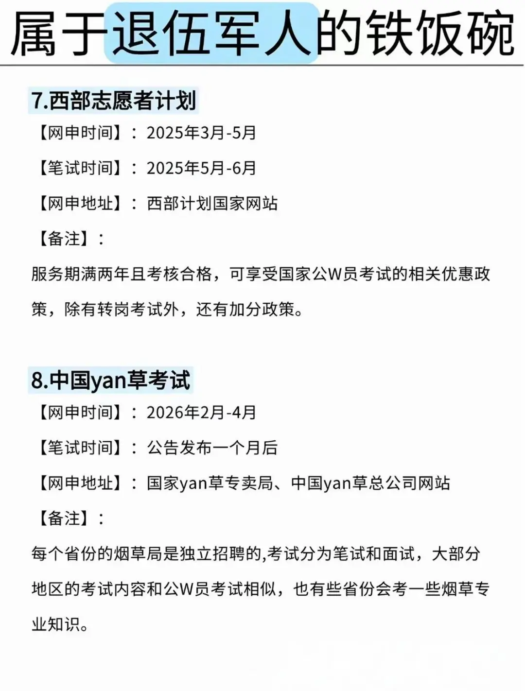 退役军人专属岗位