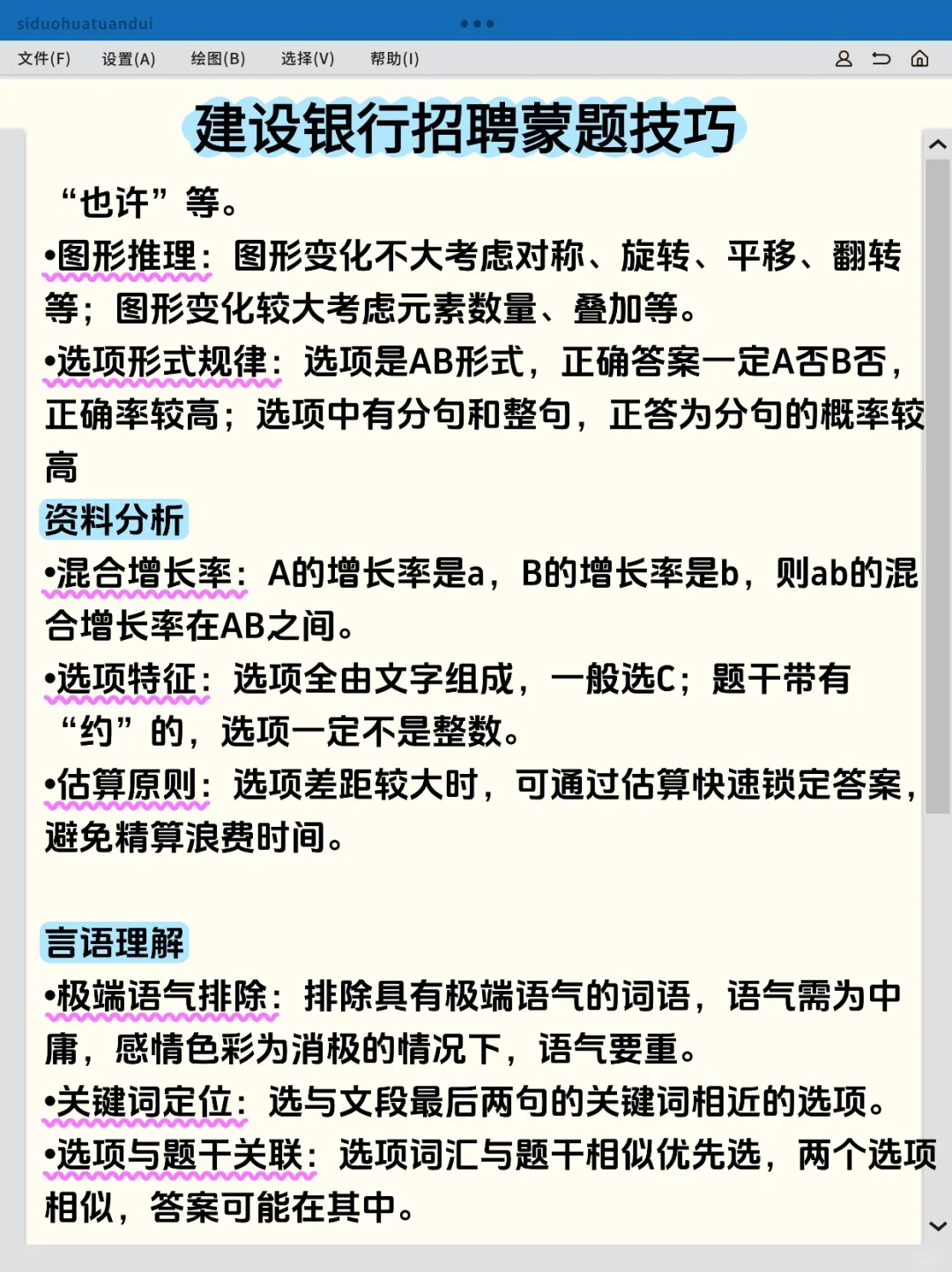 26建行银行笔试，来一个救一个…🤨🤨