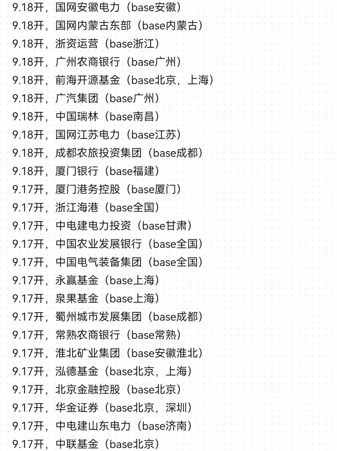 9.19把新开的免笔试校招投个遍！