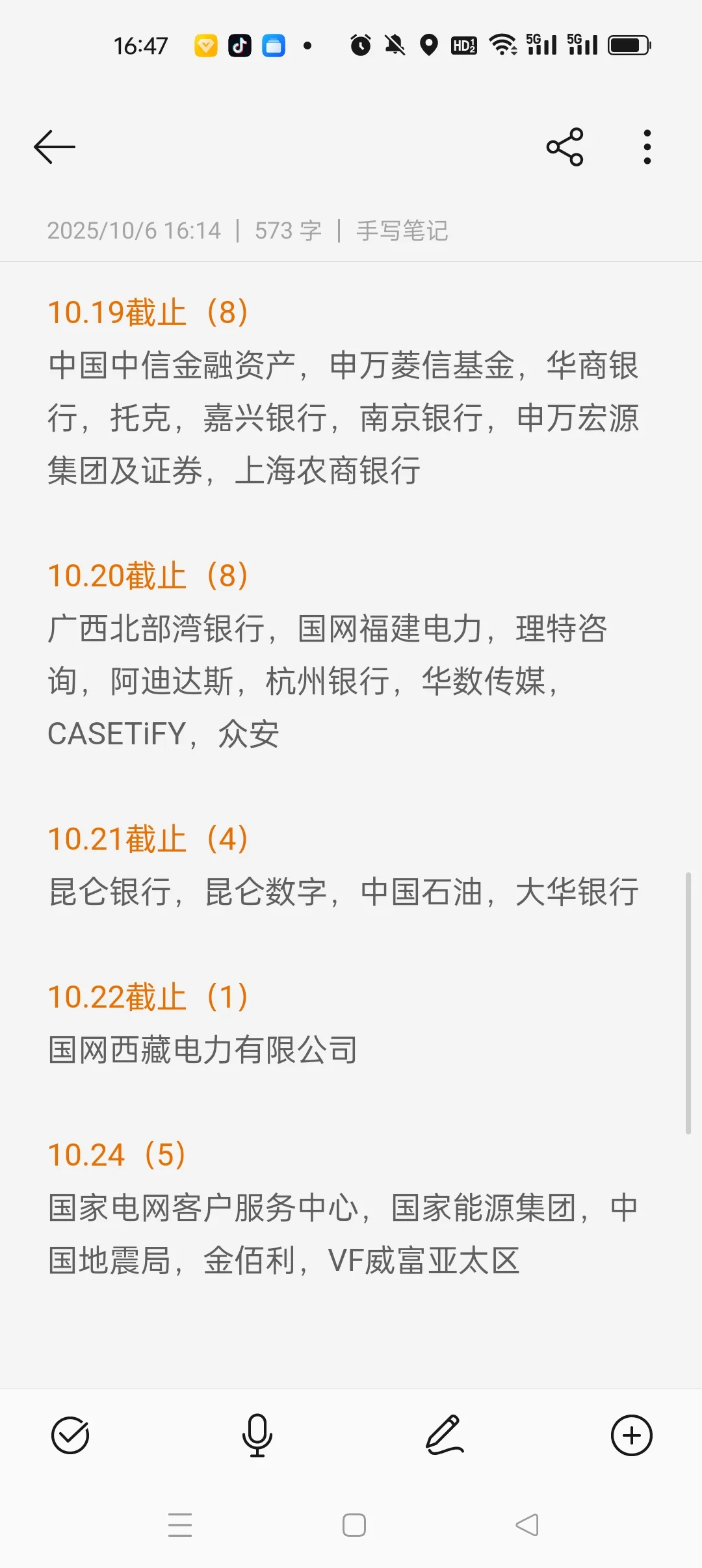 【紧急】囯庆结束前把免笔试的都冲完！加油