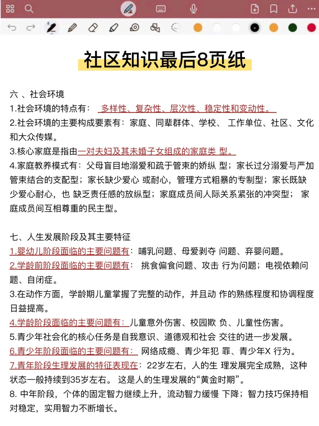 一个很恶心，但能过社区招聘的方法