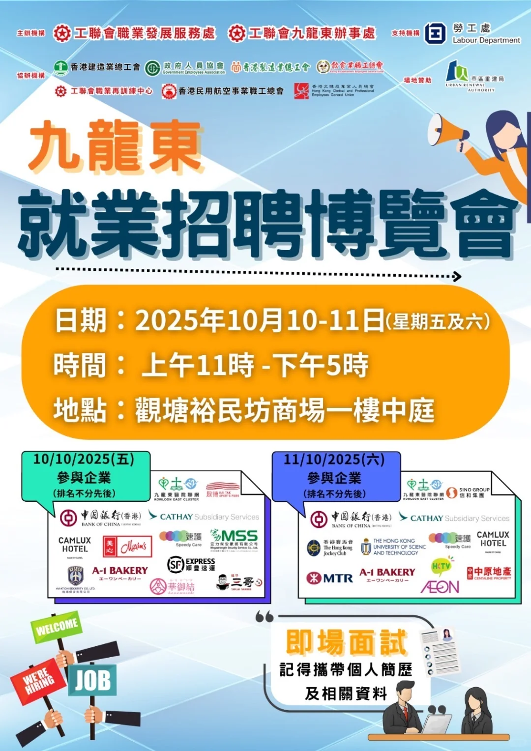 🇭🇰10月香港招聘|即場面試🔥各行業多崗位
