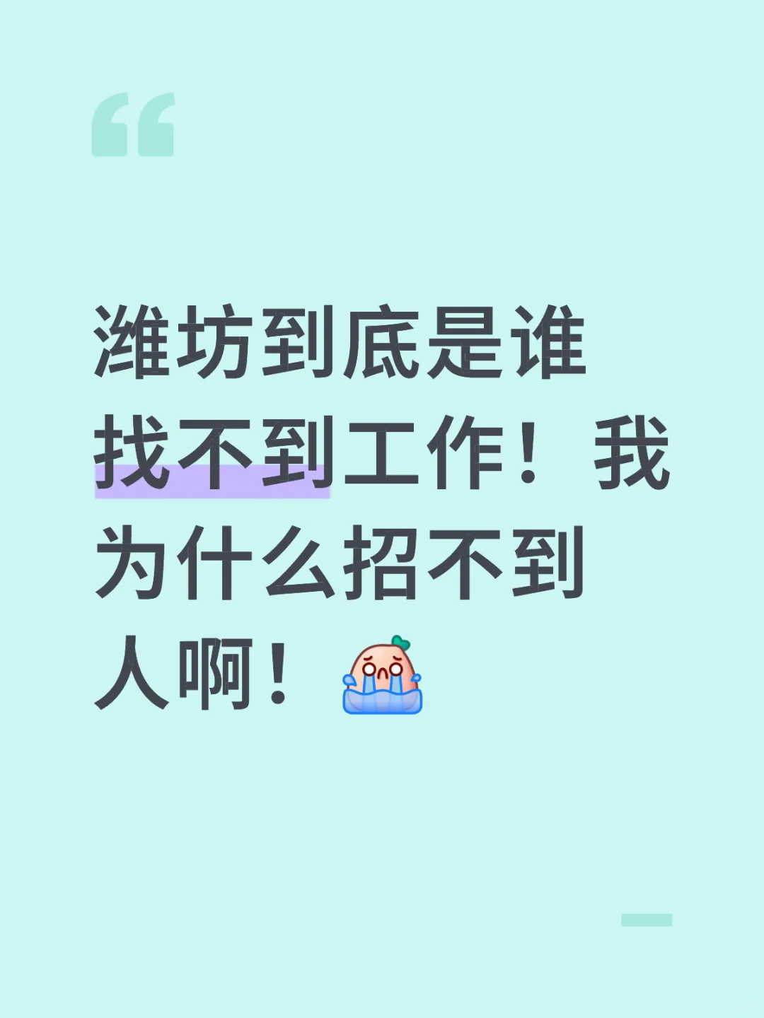 潍坊高新招聘国企直招