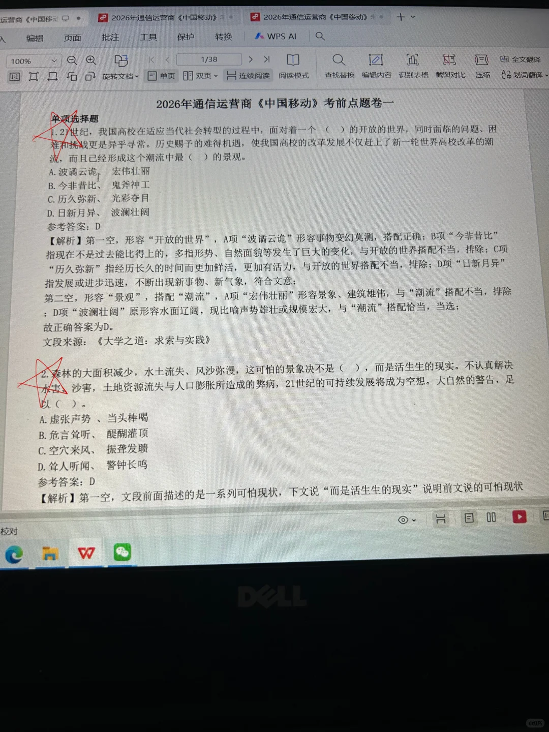 10.25移动笔试，放心玩了，就这三套卷